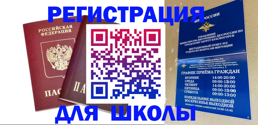 регистрация для школы в Новочебоксарске