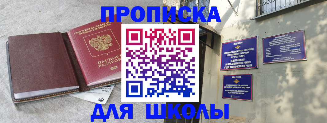 купить прописку в Новочебоксарске