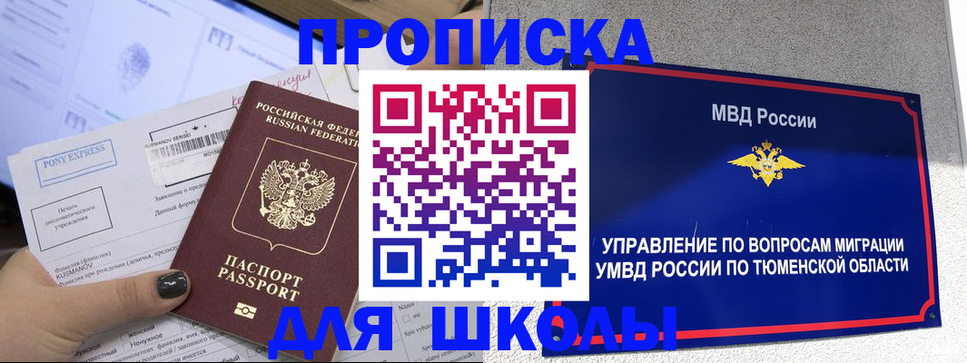 прописка для школы в Новочебоксарске